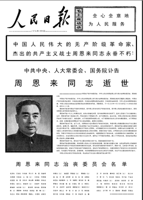 1976å¹´1æœˆ9æ—¥ äººæ°‘æ—¥æŠ¥è®£å‘Š
