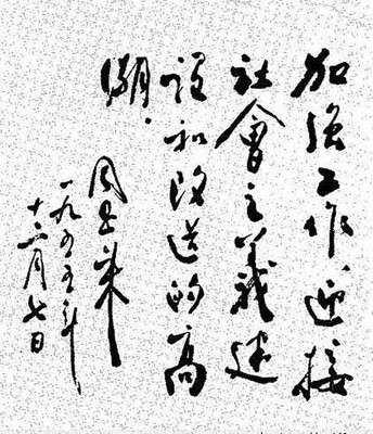 1955å¹´ åŠ å¼ºå·¥ä½œè¿ŽæŽ¥ç¤¾ä¼šä¸»ä¹‰å»ºè®¾å’Œæ”¹é€ çš„é«˜æ½®
