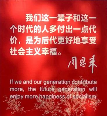 æˆ‘ä»¬è¿™ä¸€è¾ˆå­å’Œè¿™ä¸€ä¸ªæ—¶ä»£çš„äººå¤šä»˜å‡ºä¸€ç‚¹ä»£ä»·ï¼Œæ˜¯ä¸ºåŽä»£æ›´å¥½åœ°äº«å—ç¤¾ä¼šä¸»ä¹‰å¹¸ç¦
å–è‡ªæ·®å®‰å¸‚è¡—æ‹›
