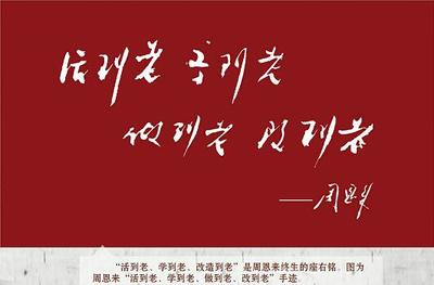 æ´»åˆ°è€ï¼Œå­¦åˆ°è€ï¼Œåšåˆ°è€ï¼Œæ”¹åˆ°è€
