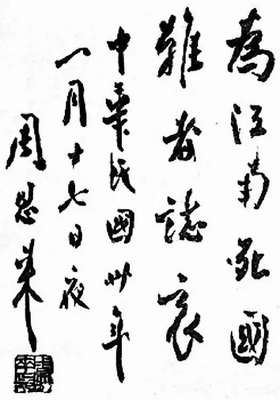 ä¸ºæ±Ÿå—æ­»å›½éš¾è€…å¿—å“€
1941å¹´1æœˆ18æ—¥ï¼Œé‡åº†ã€Šæ–°åŽæ—¥æŠ¥ã€‹
