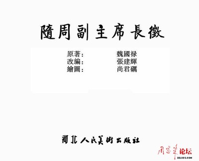 002
Keywords: éšå‘¨å‰¯ä¸»å¸­é•¿å¾