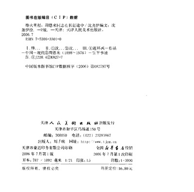 B002
Keywords: çƒ½ç«é‡Œç¨‹å‘¨æ©æ¥åŒå¿—åœ¨é•¿å¾é€”ä¸­