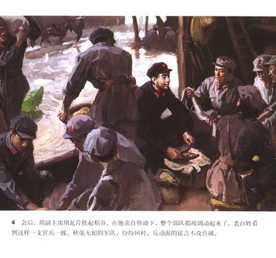 T004
Keywords: çƒ½ç«é‡Œç¨‹å‘¨æ©æ¥åŒå¿—åœ¨é•¿å¾é€”ä¸­