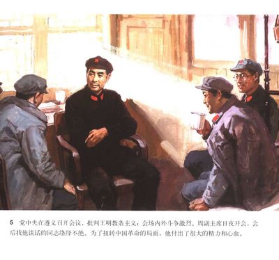 T005
Keywords: çƒ½ç«é‡Œç¨‹å‘¨æ©æ¥åŒå¿—åœ¨é•¿å¾é€”ä¸­