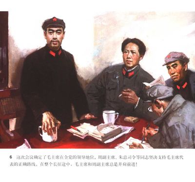 T006
Keywords: çƒ½ç«é‡Œç¨‹å‘¨æ©æ¥åŒå¿—åœ¨é•¿å¾é€”ä¸­