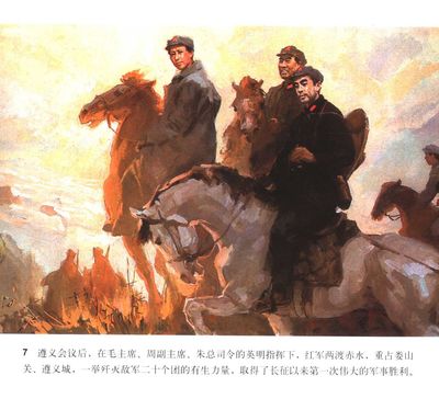 T007
Keywords: çƒ½ç«é‡Œç¨‹å‘¨æ©æ¥åŒå¿—åœ¨é•¿å¾é€”ä¸­
