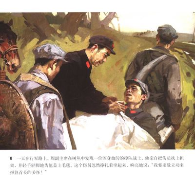 T008
Keywords: çƒ½ç«é‡Œç¨‹å‘¨æ©æ¥åŒå¿—åœ¨é•¿å¾é€”ä¸­