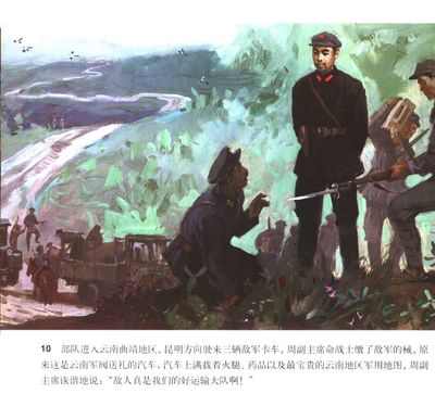 T010
Keywords: çƒ½ç«é‡Œç¨‹å‘¨æ©æ¥åŒå¿—åœ¨é•¿å¾é€”ä¸­