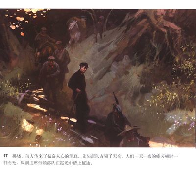 T017
Keywords: çƒ½ç«é‡Œç¨‹å‘¨æ©æ¥åŒå¿—åœ¨é•¿å¾é€”ä¸­
