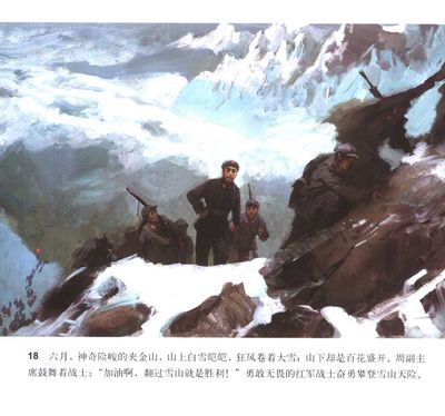 T018
Keywords: çƒ½ç«é‡Œç¨‹å‘¨æ©æ¥åŒå¿—åœ¨é•¿å¾é€”ä¸­