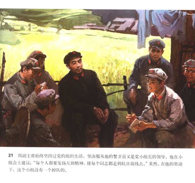 T021
Keywords: çƒ½ç«é‡Œç¨‹å‘¨æ©æ¥åŒå¿—åœ¨é•¿å¾é€”ä¸­