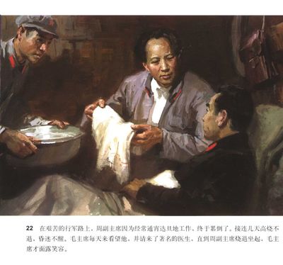 T022
Keywords: çƒ½ç«é‡Œç¨‹å‘¨æ©æ¥åŒå¿—åœ¨é•¿å¾é€”ä¸­