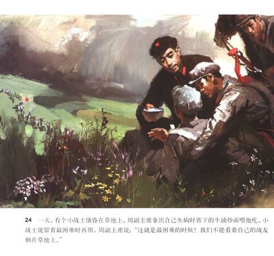T024
Keywords: çƒ½ç«é‡Œç¨‹å‘¨æ©æ¥åŒå¿—åœ¨é•¿å¾é€”ä¸­