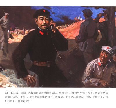 T032
Keywords: çƒ½ç«é‡Œç¨‹å‘¨æ©æ¥åŒå¿—åœ¨é•¿å¾é€”ä¸­