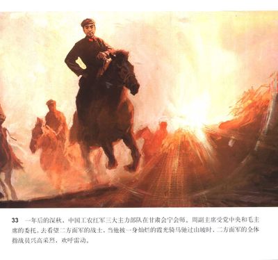 T033
Keywords: çƒ½ç«é‡Œç¨‹å‘¨æ©æ¥åŒå¿—åœ¨é•¿å¾é€”ä¸­