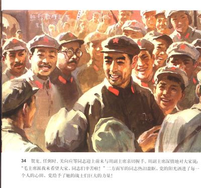 T034
Keywords: çƒ½ç«é‡Œç¨‹å‘¨æ©æ¥åŒå¿—åœ¨é•¿å¾é€”ä¸­