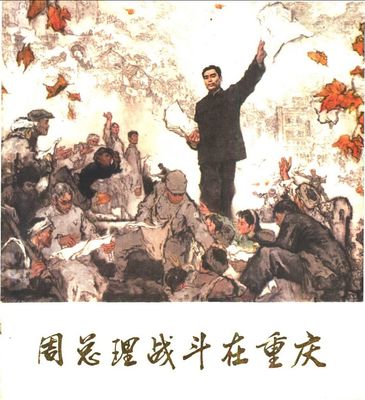 A001
Keywords: å‘¨æ€»ç†æˆ˜æ–—åœ¨é‡åº†