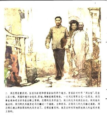 T002
Keywords: å‘¨æ€»ç†æˆ˜æ–—åœ¨é‡åº†