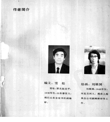 F001
Keywords: å‘¨æ©æ¥ä¼  å±±ä¸œç¾Žæœ¯å‡ºç‰ˆç¤¾1991