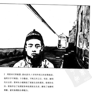 T002
Keywords: å‘¨æ©æ¥ä¼  å±±ä¸œç¾Žæœ¯å‡ºç‰ˆç¤¾1991