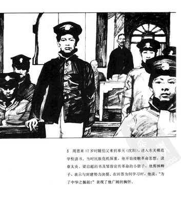 T003
Keywords: å‘¨æ©æ¥ä¼  å±±ä¸œç¾Žæœ¯å‡ºç‰ˆç¤¾1991