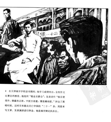 T004
Keywords: å‘¨æ©æ¥ä¼  å±±ä¸œç¾Žæœ¯å‡ºç‰ˆç¤¾1991