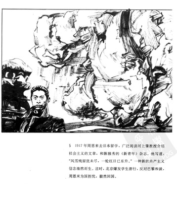 T005
Keywords: å‘¨æ©æ¥ä¼  å±±ä¸œç¾Žæœ¯å‡ºç‰ˆç¤¾1991