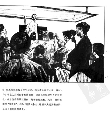 T006
Keywords: å‘¨æ©æ¥ä¼  å±±ä¸œç¾Žæœ¯å‡ºç‰ˆç¤¾1991