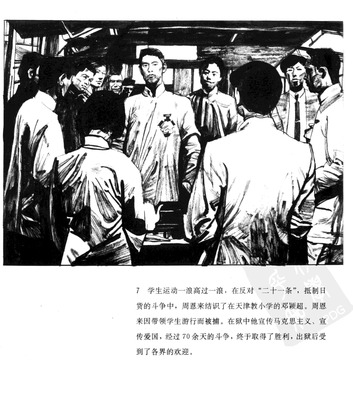 T007
Keywords: å‘¨æ©æ¥ä¼  å±±ä¸œç¾Žæœ¯å‡ºç‰ˆç¤¾1991