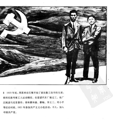 T008
Keywords: å‘¨æ©æ¥ä¼  å±±ä¸œç¾Žæœ¯å‡ºç‰ˆç¤¾1991