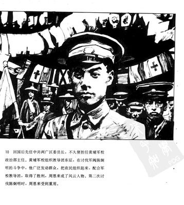 T010
Keywords: å‘¨æ©æ¥ä¼  å±±ä¸œç¾Žæœ¯å‡ºç‰ˆç¤¾1991