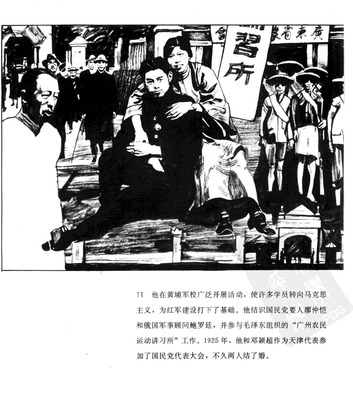 T011
Keywords: å‘¨æ©æ¥ä¼  å±±ä¸œç¾Žæœ¯å‡ºç‰ˆç¤¾1991
