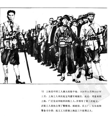 T013
Keywords: å‘¨æ©æ¥ä¼  å±±ä¸œç¾Žæœ¯å‡ºç‰ˆç¤¾1991