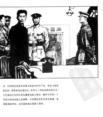 T016
Keywords: å‘¨æ©æ¥ä¼  å±±ä¸œç¾Žæœ¯å‡ºç‰ˆç¤¾1991