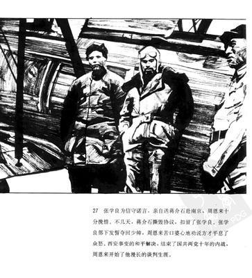 T027
Keywords: å‘¨æ©æ¥ä¼  å±±ä¸œç¾Žæœ¯å‡ºç‰ˆç¤¾1991