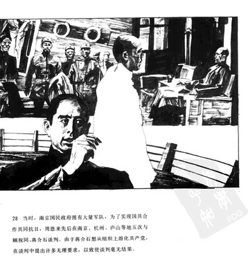 T028
Keywords: å‘¨æ©æ¥ä¼  å±±ä¸œç¾Žæœ¯å‡ºç‰ˆç¤¾1991