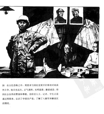 T038
Keywords: å‘¨æ©æ¥ä¼  å±±ä¸œç¾Žæœ¯å‡ºç‰ˆç¤¾1991