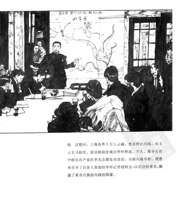 T055
Keywords: å‘¨æ©æ¥ä¼  å±±ä¸œç¾Žæœ¯å‡ºç‰ˆç¤¾1991