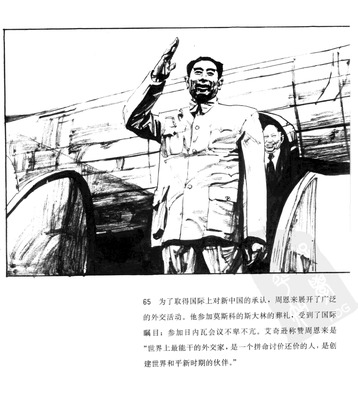 T065
Keywords: å‘¨æ©æ¥ä¼  å±±ä¸œç¾Žæœ¯å‡ºç‰ˆç¤¾1991