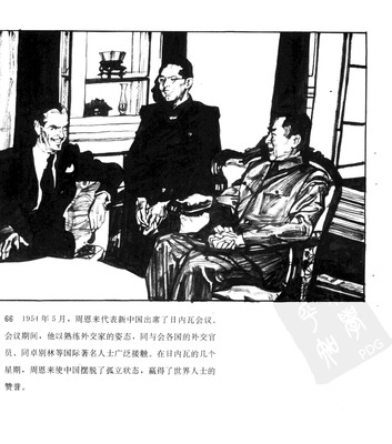 T066
Keywords: å‘¨æ©æ¥ä¼  å±±ä¸œç¾Žæœ¯å‡ºç‰ˆç¤¾1991