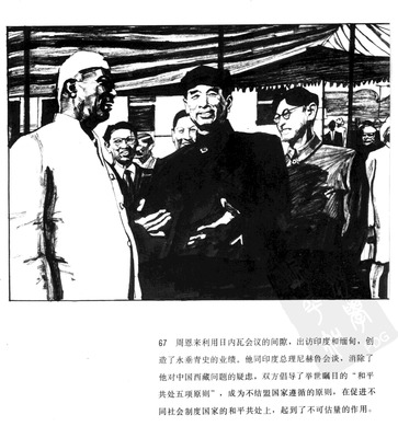 T067
Keywords: å‘¨æ©æ¥ä¼  å±±ä¸œç¾Žæœ¯å‡ºç‰ˆç¤¾1991