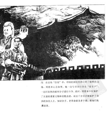 T073
Keywords: å‘¨æ©æ¥ä¼  å±±ä¸œç¾Žæœ¯å‡ºç‰ˆç¤¾1991