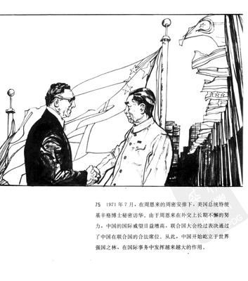 T075
Keywords: å‘¨æ©æ¥ä¼  å±±ä¸œç¾Žæœ¯å‡ºç‰ˆç¤¾1991