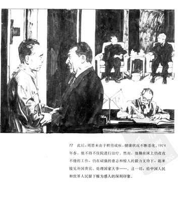 T077
Keywords: å‘¨æ©æ¥ä¼  å±±ä¸œç¾Žæœ¯å‡ºç‰ˆç¤¾1991