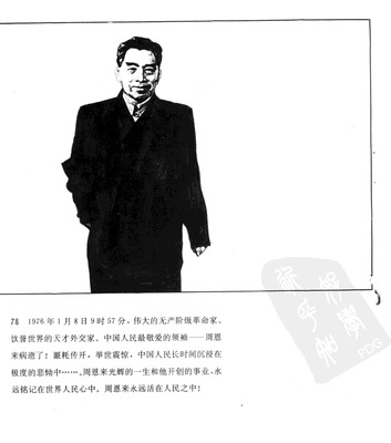 T078
Keywords: å‘¨æ©æ¥ä¼  å±±ä¸œç¾Žæœ¯å‡ºç‰ˆç¤¾1991
