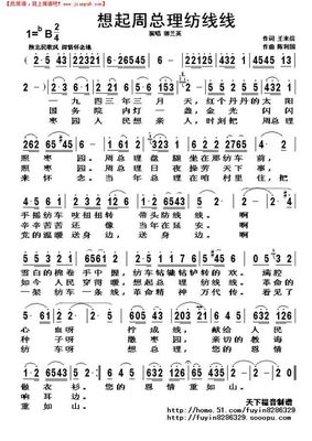 æƒ³èµ·å‘¨æ€»ç†çººçº¿çº¿
æ­Œæ›²
